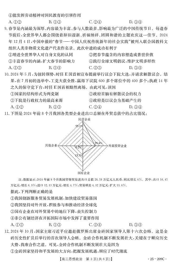 湖北省十堰市2024-2025年高三上学期1月期末考试政治试卷（PDF版附答案）第3页