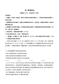 河南省新未来2024-2025学年高二上学期1月期末考试政治试卷（Word版附答案）