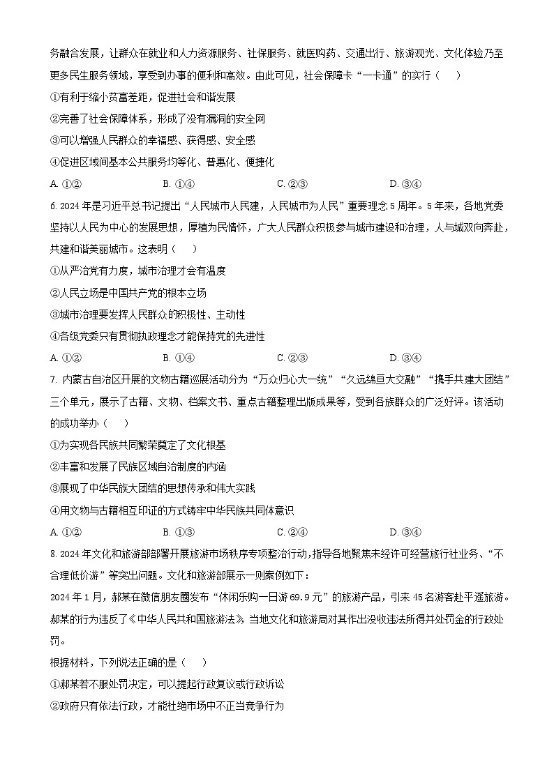 河北省唐山市2024-2025学年高三上学期1月期末考试政治试卷（Word版附答案）第3页