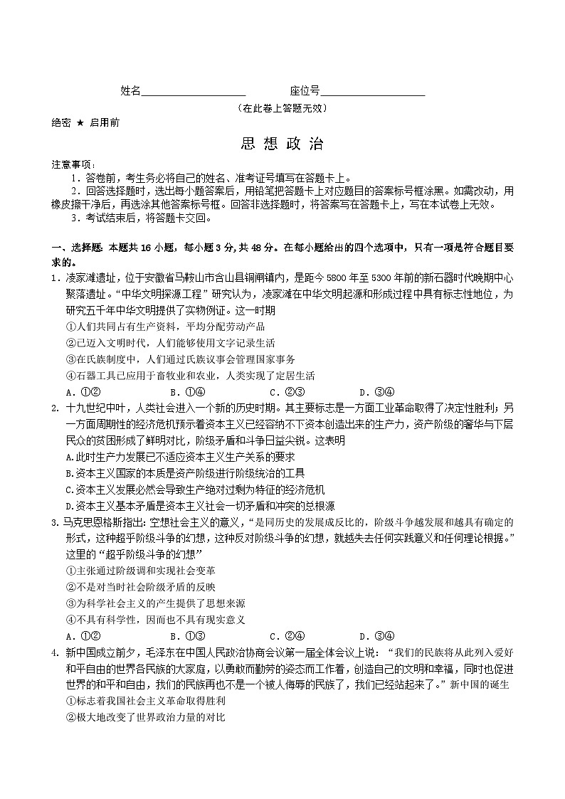 安徽省江南十校2024-2025学年高一上学期12月份分科诊断考试政治试卷第1页