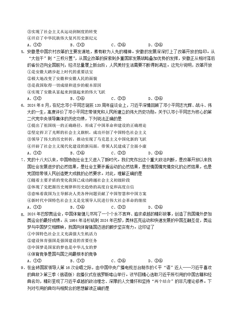 安徽省江南十校2024-2025学年高一上学期12月份分科诊断考试政治试卷第2页