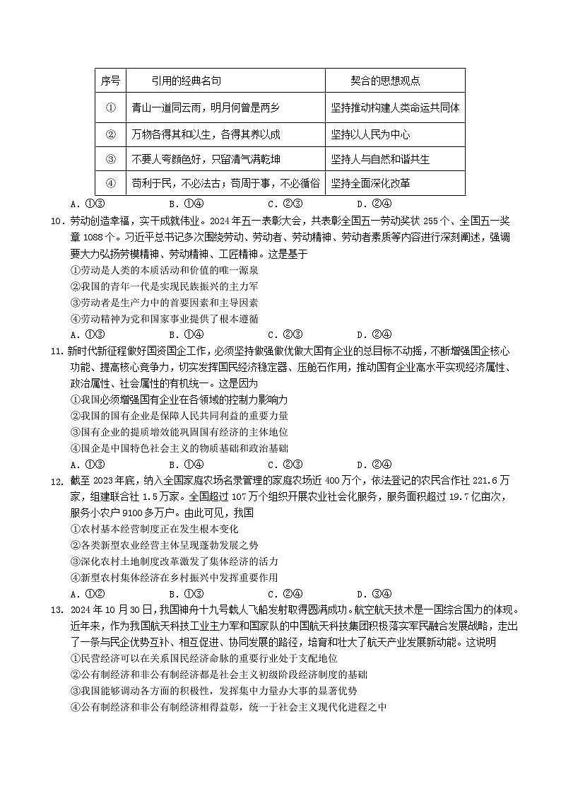 安徽省江南十校2024-2025学年高一上学期12月份分科诊断考试政治试卷第3页