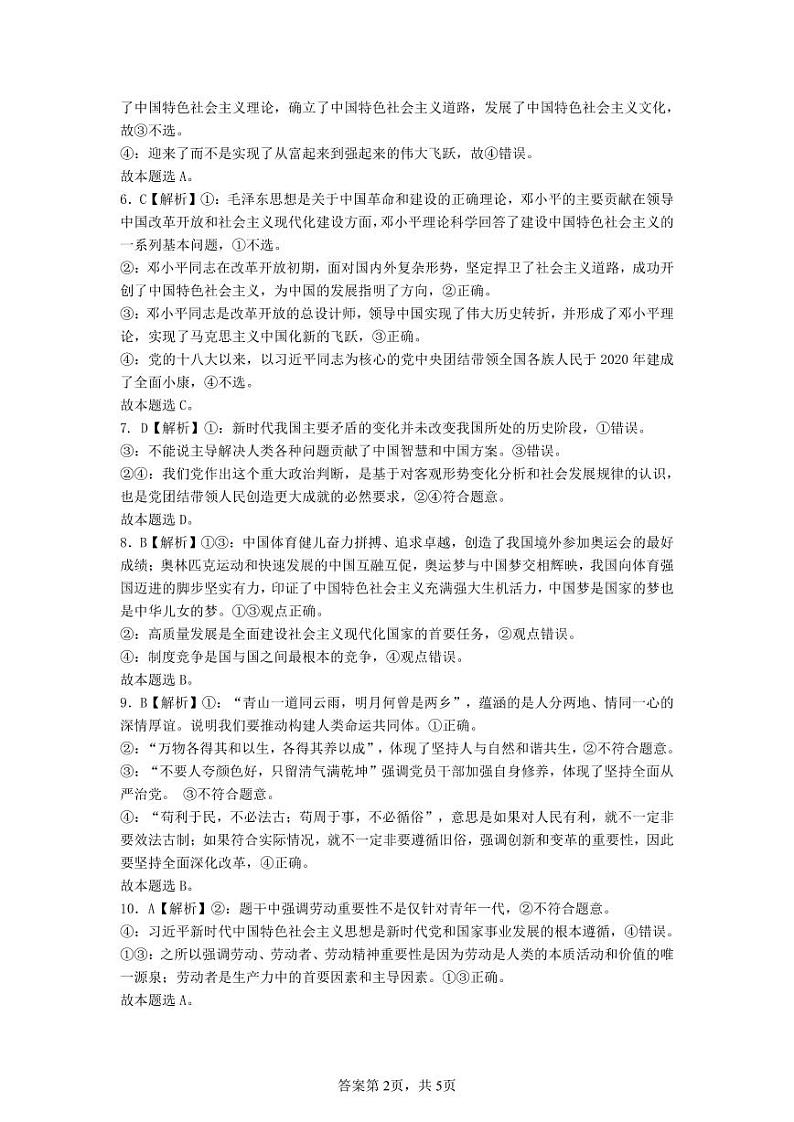 安徽省江南十校2024-2025学年高一上学期12月份分科诊断考试政治答案第2页