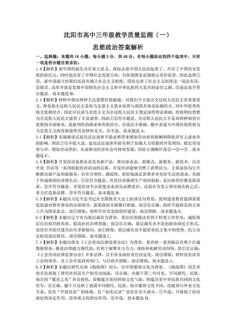 沈阳一模政治答案第1页