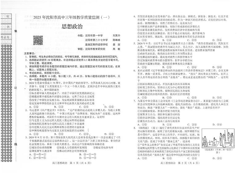 一模政治第1页