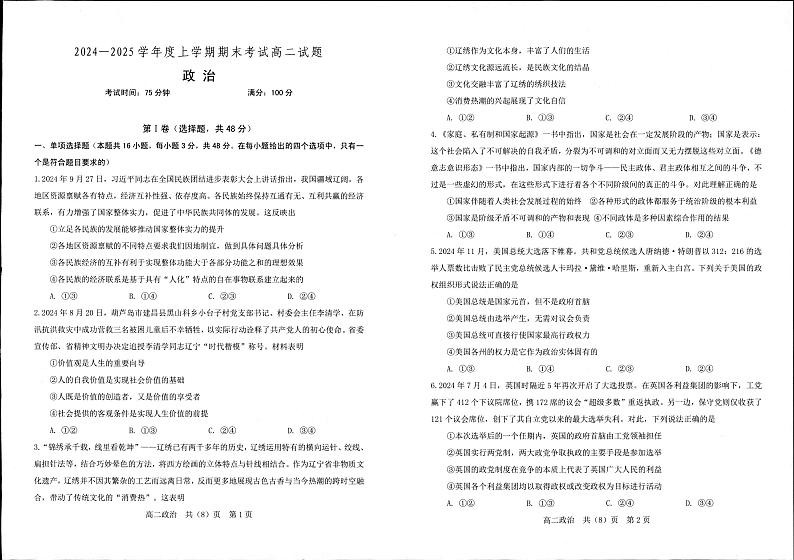 辽宁省抚顺市第一中学2024-2025学年高二上学期期末考试政治试卷（PDF版附答案）第1页