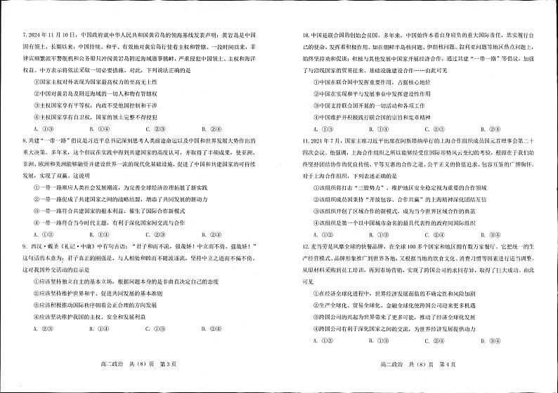 辽宁省抚顺市第一中学2024-2025学年高二上学期期末考试政治试卷（PDF版附答案）第2页