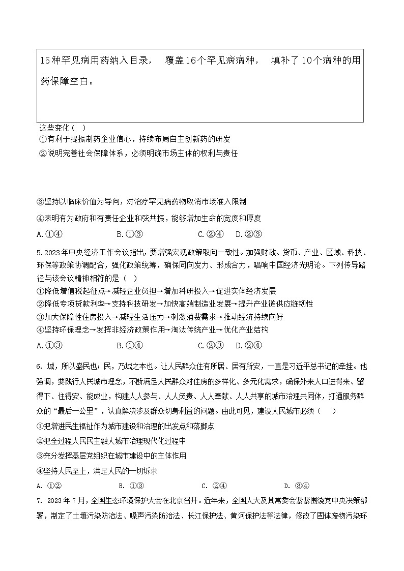 吉林省梅河口市第五中学2025届高三上学期期末考试政治试卷（Word版附答案）第2页