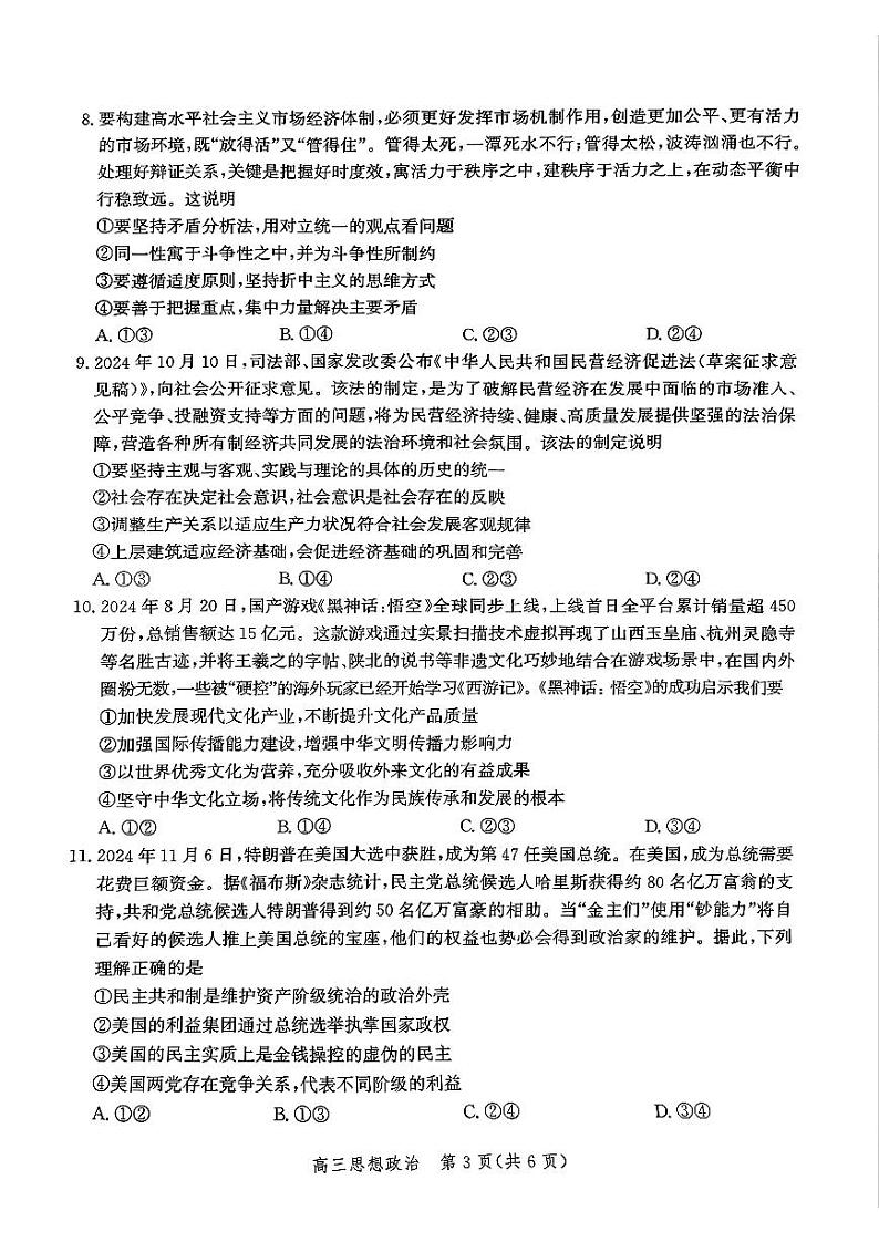 河北省邯郸市2025届高三第二次调研政治第3页