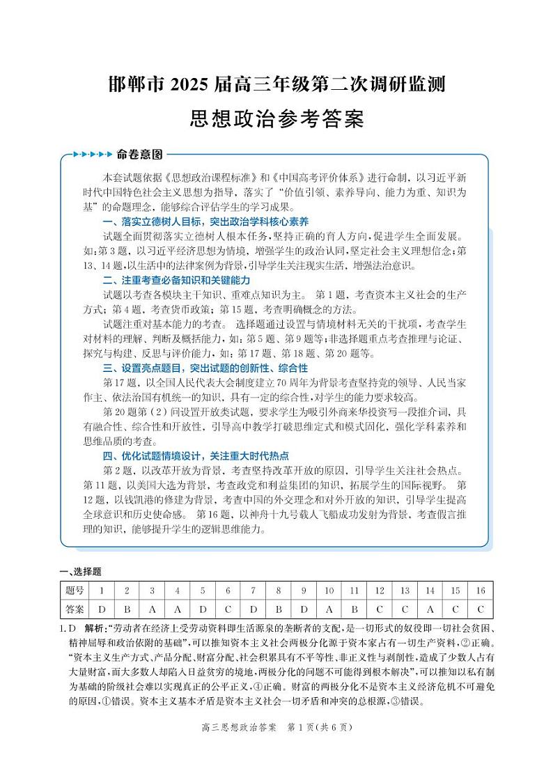 河北省邯郸市2025届高三第二次调研政治答案第1页
