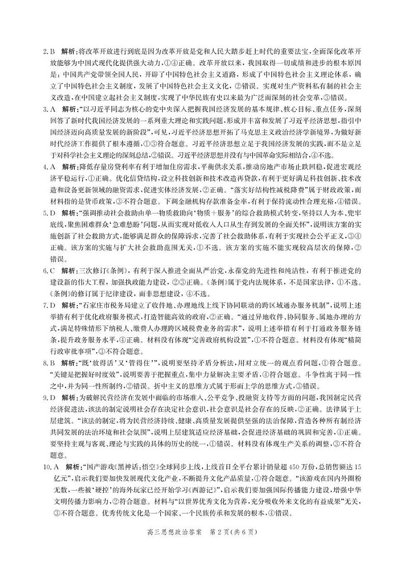 河北省邯郸市2025届高三第二次调研政治答案第2页