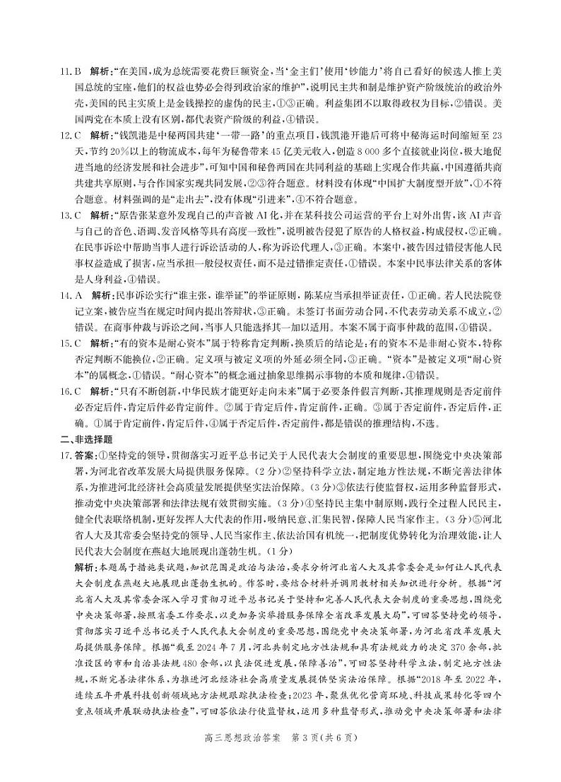 河北省邯郸市2025届高三第二次调研政治答案第3页