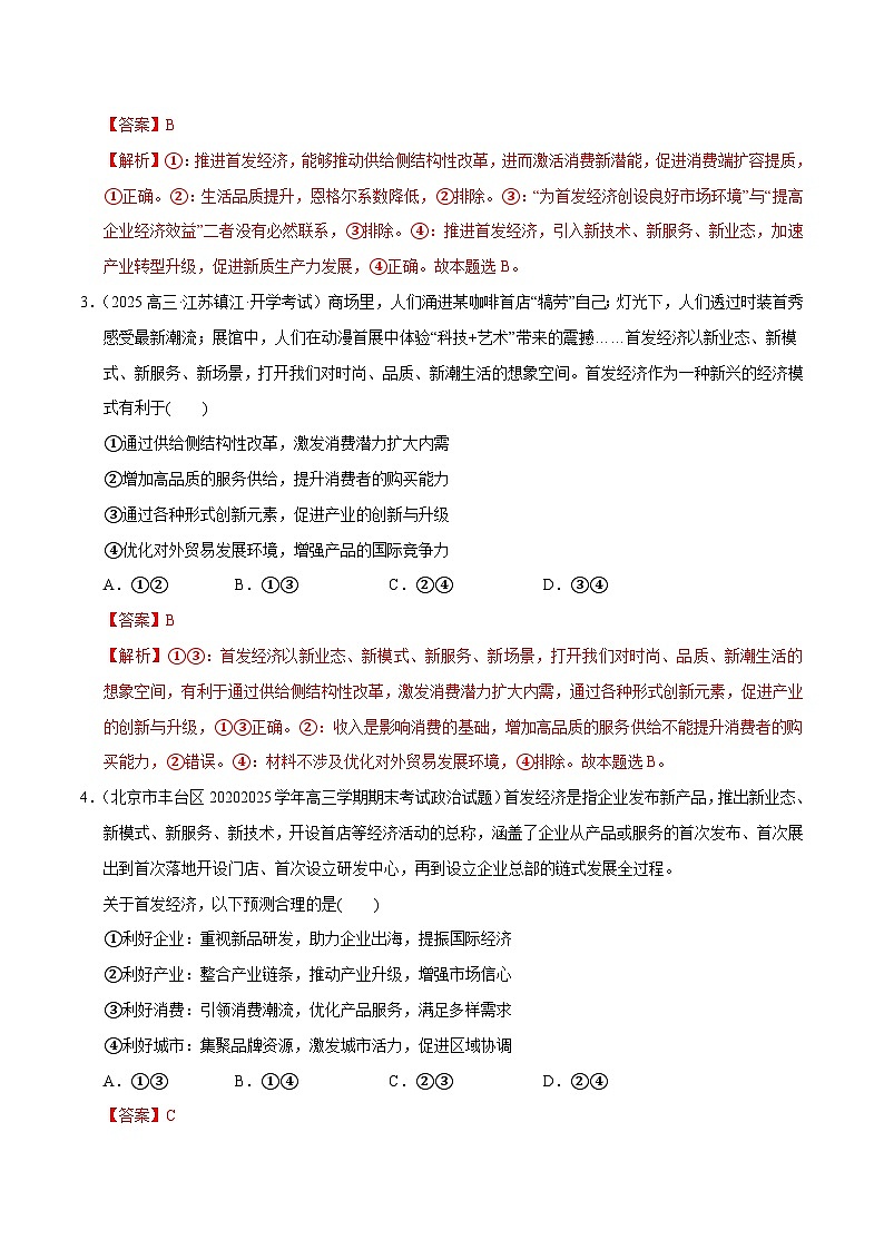 专题01 首发经济-冲刺2025年高考政治时政热点命题解读与押题预测（全国通用）（解析版）第2页