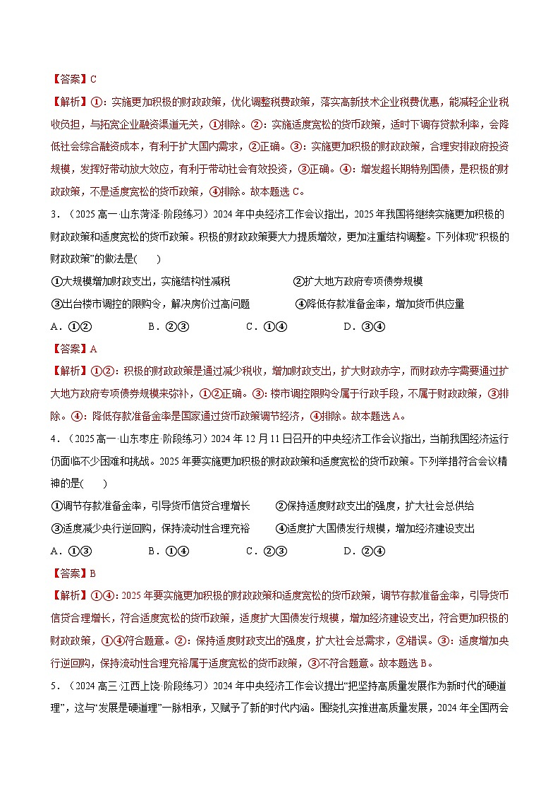 专题02  2024中央经济工作会议-冲刺2025年高考政治时政热点命题解读与押题预测（全国通用）（解析版）第2页