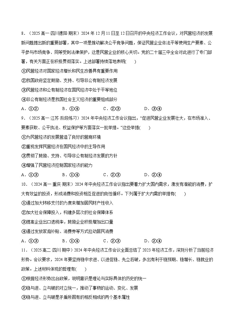 专题02  2024中央经济工作会议-冲刺2025年高考政治时政热点命题解读与押题预测（全国通用）（原卷版）第3页