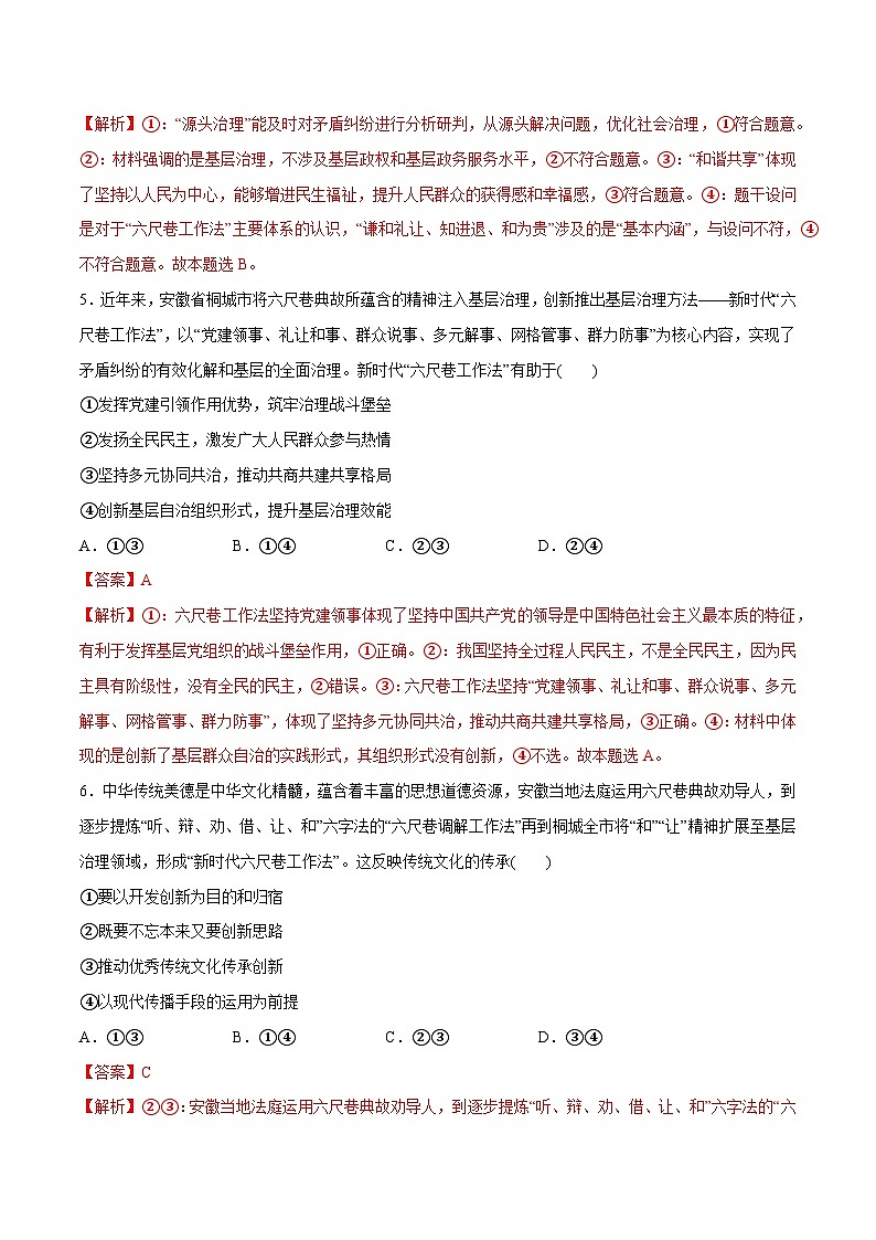 专题03  新时代六尺巷工作法-冲刺2025年高考政治时政热点命题解读与押题预测（全国通用）（解析版）第3页