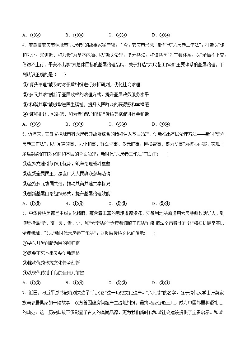专题03  新时代六尺巷工作法-冲刺2025年高考政治时政热点命题解读与押题预测（全国通用）（原卷版）第2页