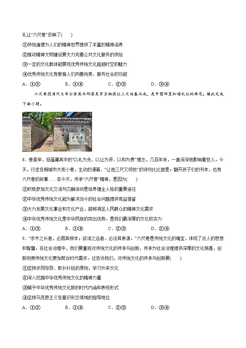 专题03  新时代六尺巷工作法-冲刺2025年高考政治时政热点命题解读与押题预测（全国通用）（原卷版）第3页