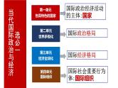 专题十一 国家与国际组织2（示范课课件） -2025年高考政治一轮复习专题示范课课件（新高考通用）