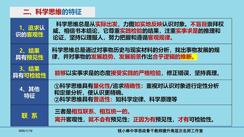 选必3第3课 领会科学思维-备战2025年高考政治一轮复习考点精讲课件（新高考通用）第5页