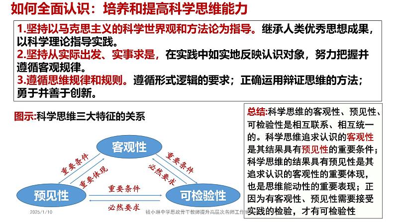 选必3第3课 领会科学思维-备战2025年高考政治一轮复习考点精讲课件（新高考通用）第7页