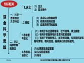 选必3第3课 领会科学思维-备战2025年高考政治一轮复习考点精讲课件（新高考通用）