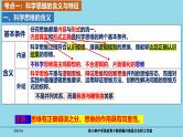 选必3第3课 领会科学思维-备战2025年高考政治一轮复习考点精讲课件（新高考通用）