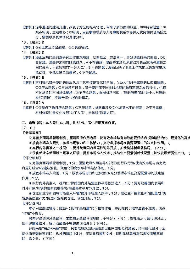 政治试卷答案第2页