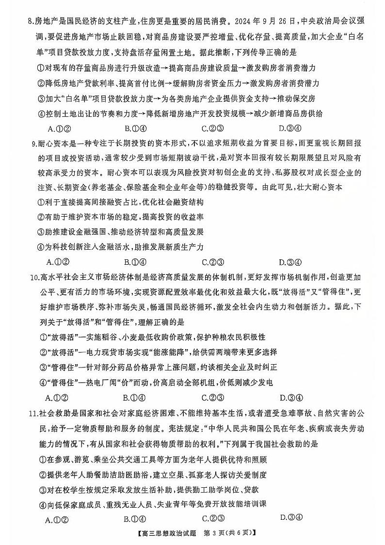 高三联考政治试卷第3页