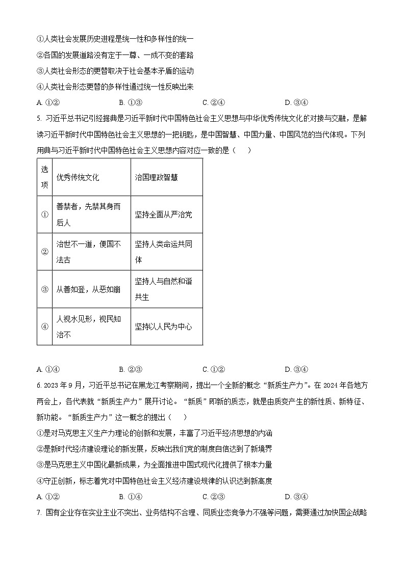 安徽省六安市第二中学2024-2025学年高三上学期10月月考政治第2页