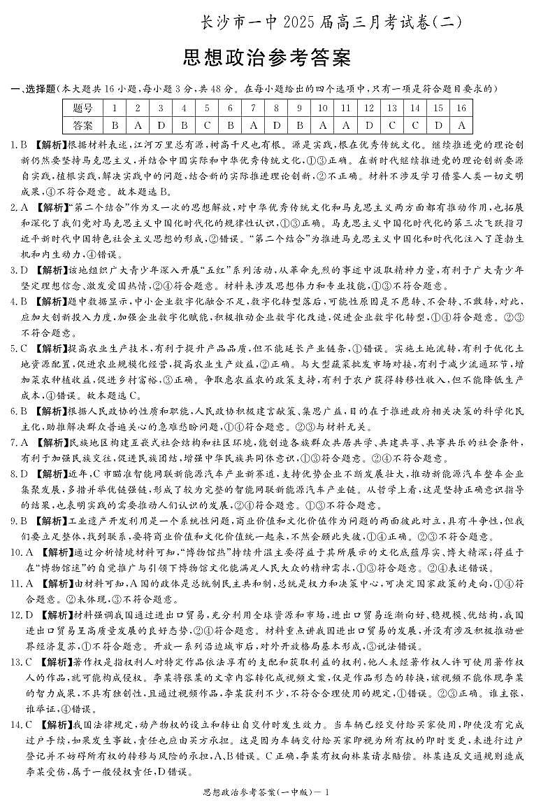 政治答案（25一中2）第1页