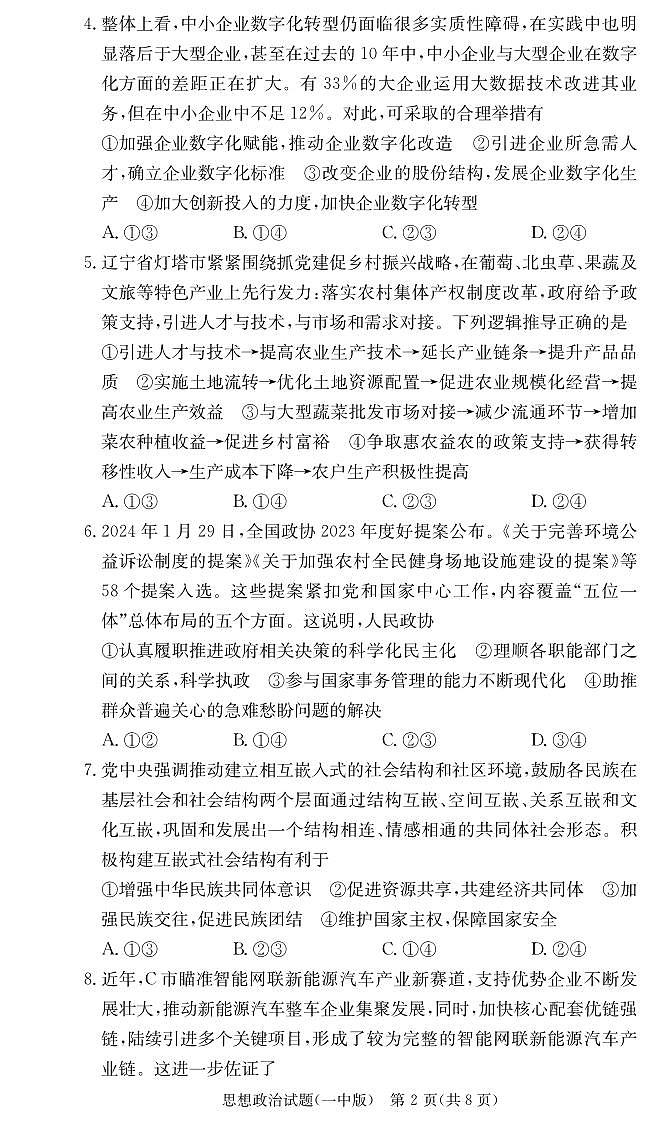 政治试卷（25一中2）第2页