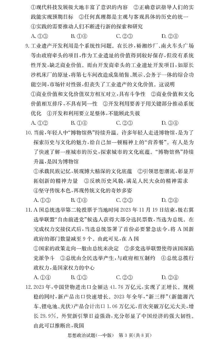 政治试卷（25一中2）第3页