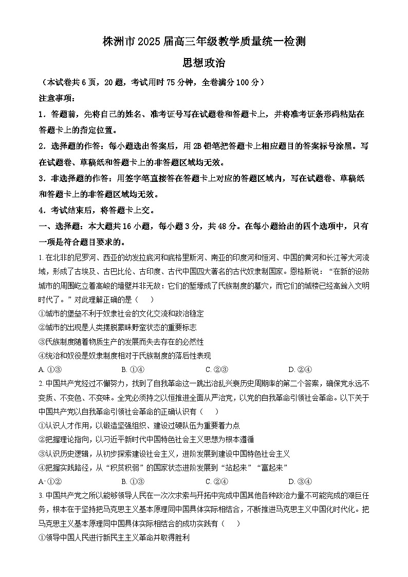 湖南省株洲市2024-2025学年高三上学期期末考试政治试题（原卷版）第1页