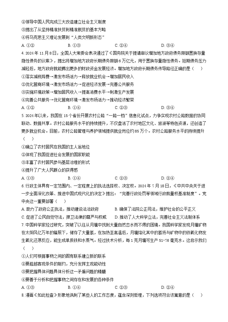 湖南省株洲市2024-2025学年高三上学期期末考试政治试题（原卷版）第2页