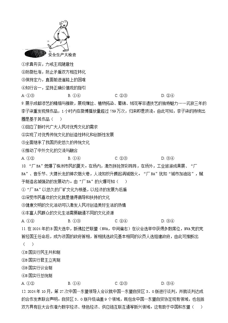 湖南省株洲市2024-2025学年高三上学期期末考试政治试题（原卷版）第3页