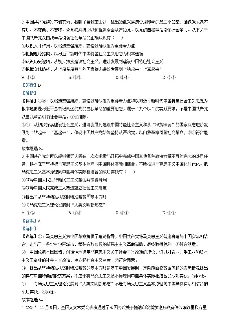 湖南省株洲市2024-2025学年高三上学期期末考试政治试题（解析版）第2页