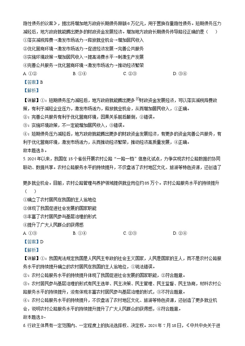 湖南省株洲市2024-2025学年高三上学期期末考试政治试题（解析版）第3页