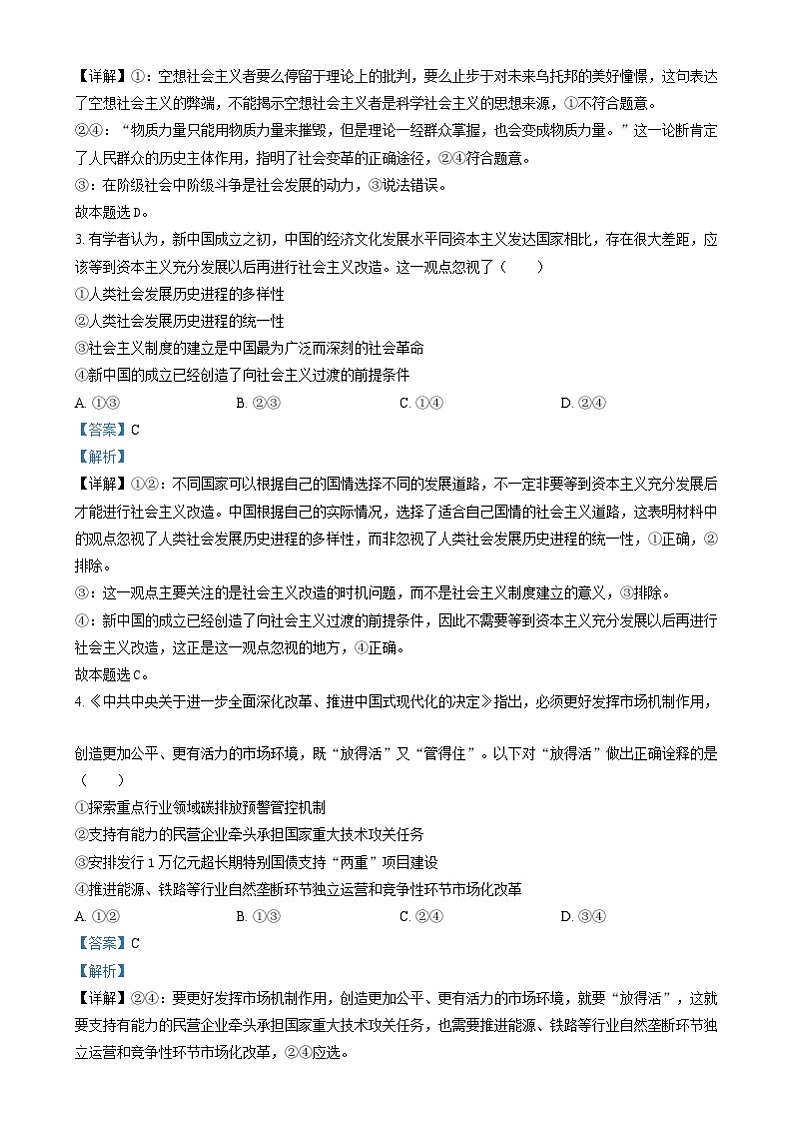 湖南省长沙市长郡中学2024-2025学年高二上学期期末考试政治试卷（解析版）第2页
