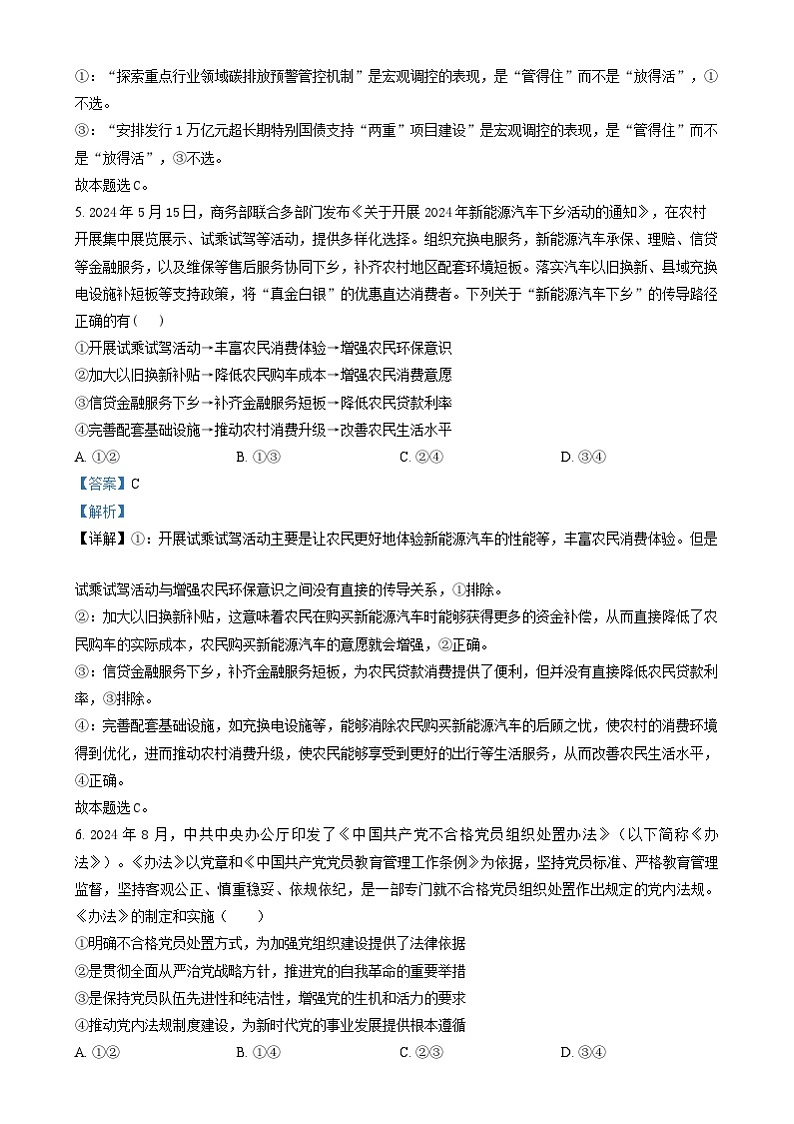 湖南省长沙市长郡中学2024-2025学年高二上学期期末考试政治试卷（解析版）第3页