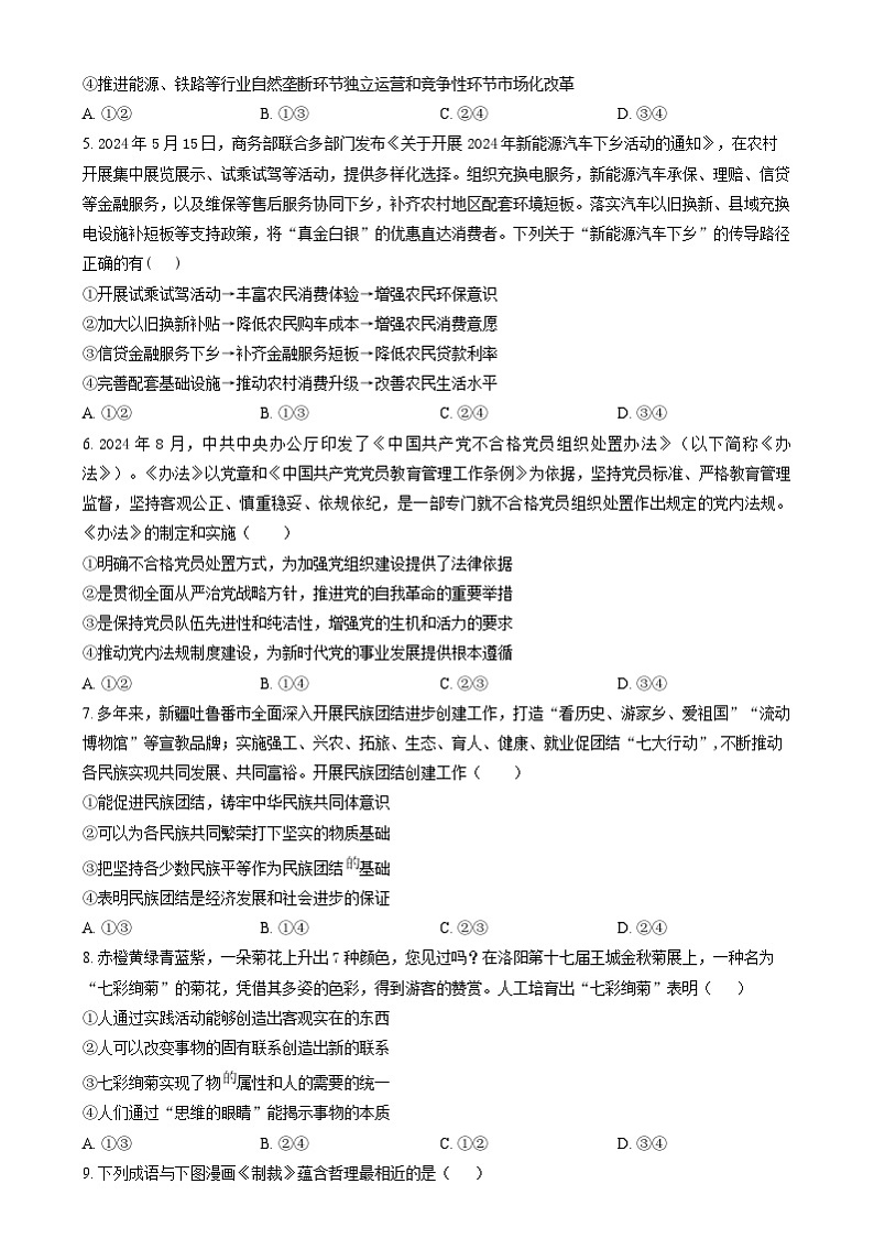 湖南省长沙市长郡中学2024-2025学年高二上学期期末考试政治试卷（原卷版）第2页