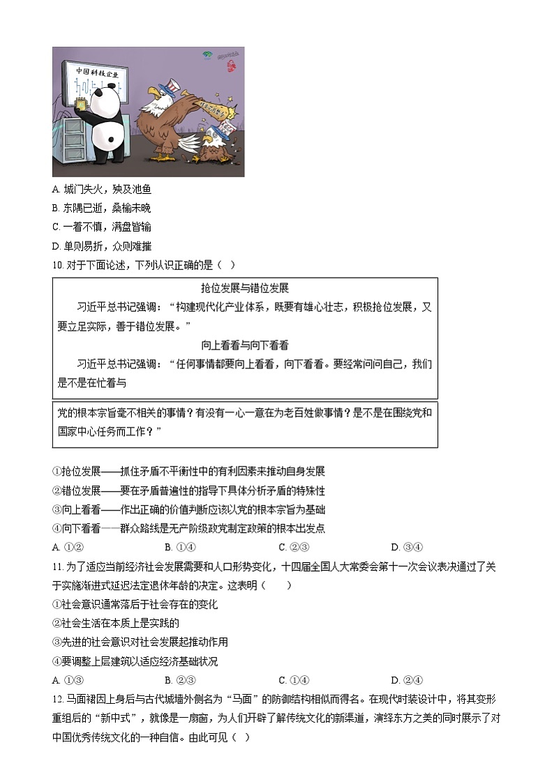 湖南省长沙市长郡中学2024-2025学年高二上学期期末考试政治试卷（原卷版）第3页