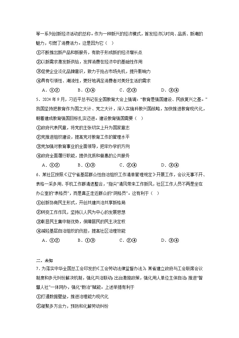 2025届辽宁省沈阳市高三上学期一模政治试题第2页