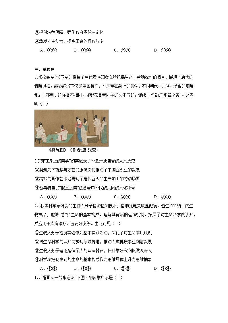 2025届辽宁省沈阳市高三上学期一模政治试题第3页