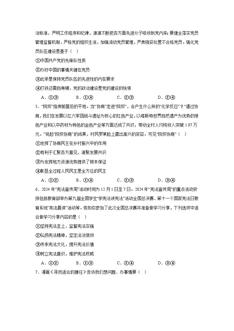 湖北省十堰市2024-2025学年高三上学期1月调研政治试题第2页