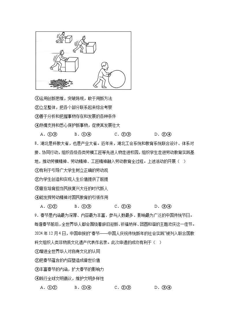 湖北省十堰市2024-2025学年高三上学期1月调研政治试题第3页