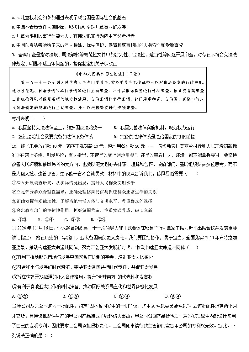 吉林省通化市梅河口市第五中学2024-2025学年高三上学期1月期末政治试题第3页