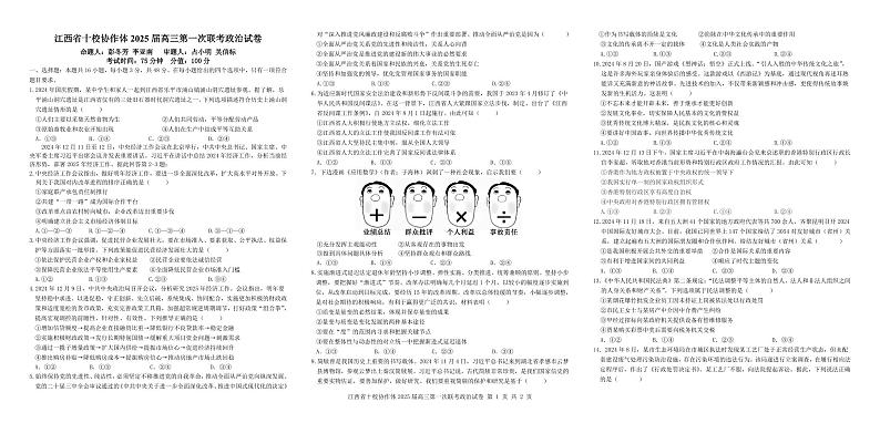 2025江西省十校协作体高三上学期第一次联考试题政治PDF版含解析（可编辑）第1页