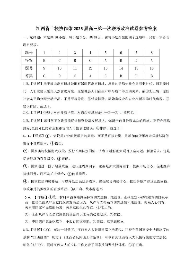 2025江西省十校协作体高三上学期第一次联考试题政治PDF版含解析（可编辑）第3页