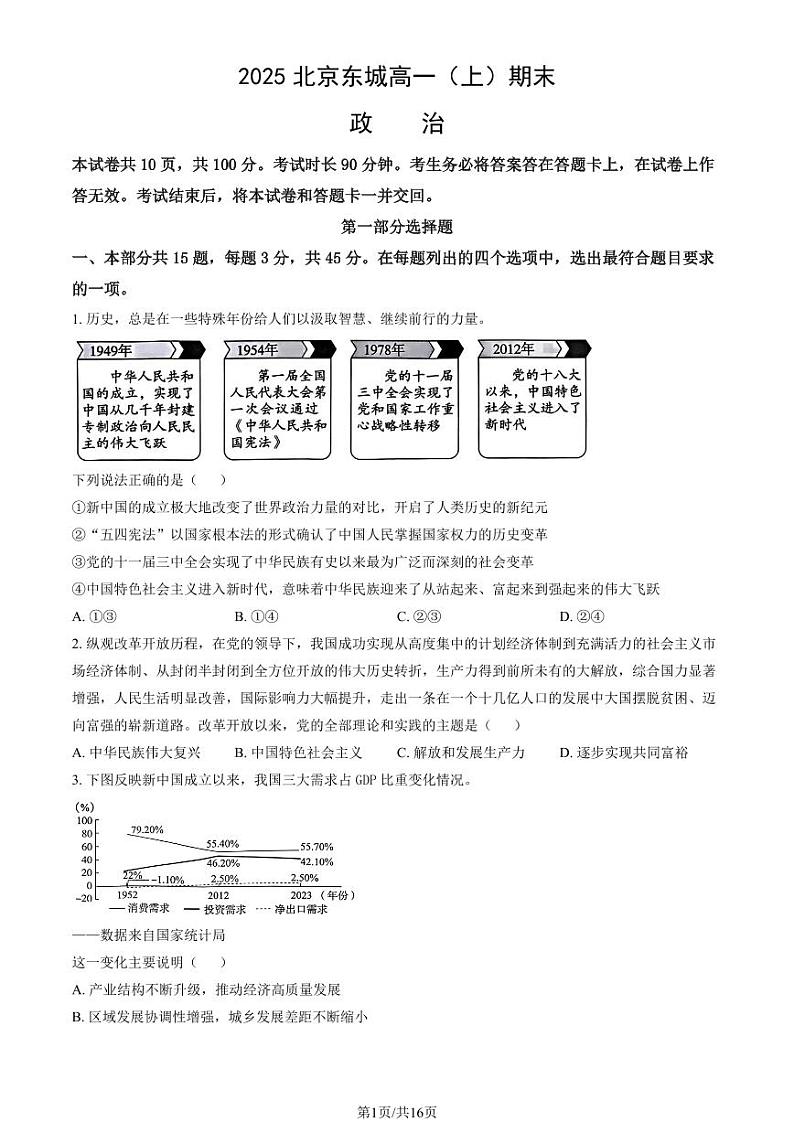 2025北京东城高一（上）期末政治试卷和参考答案第1页